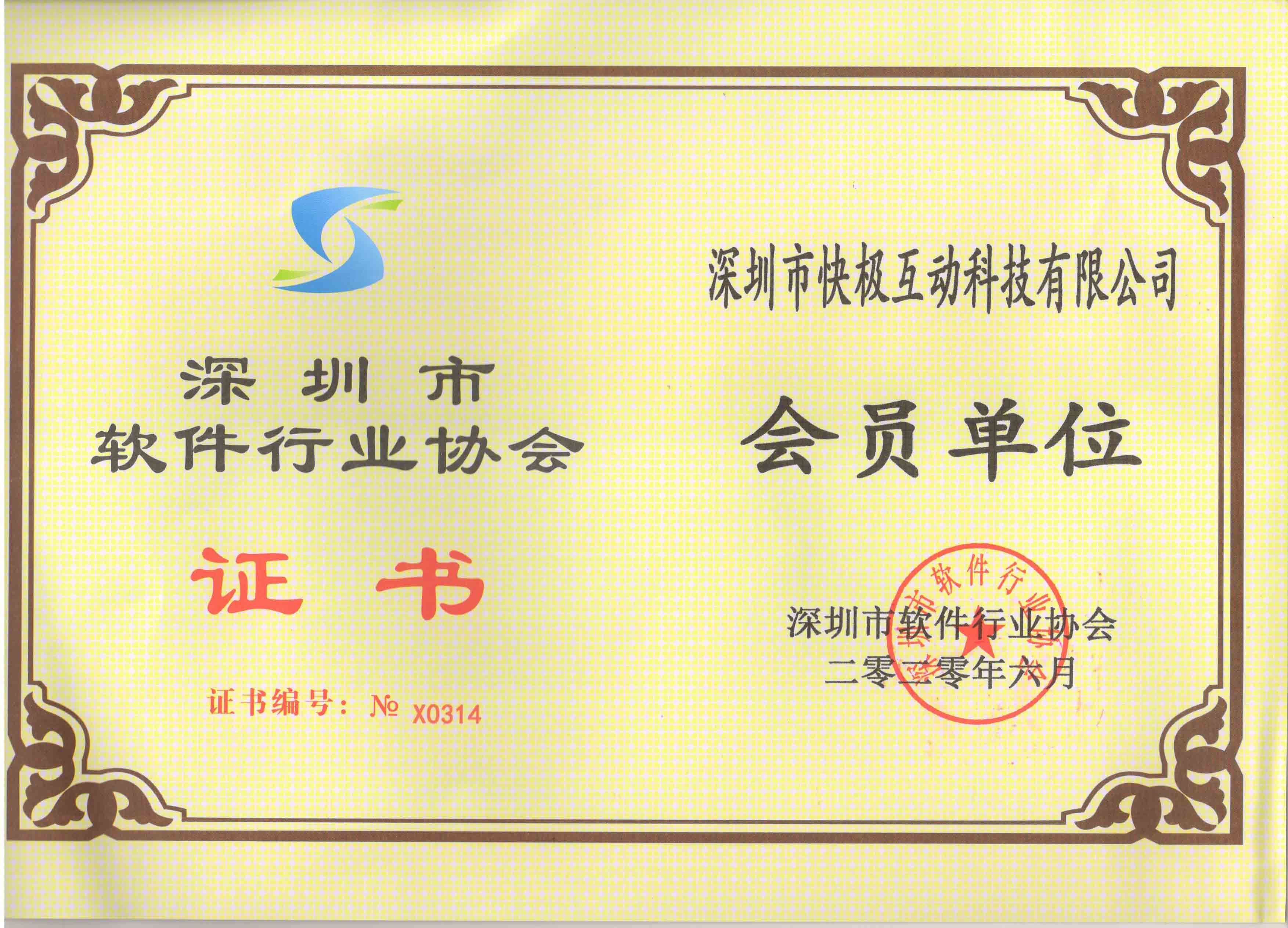 恭喜公司获得双软认证证书